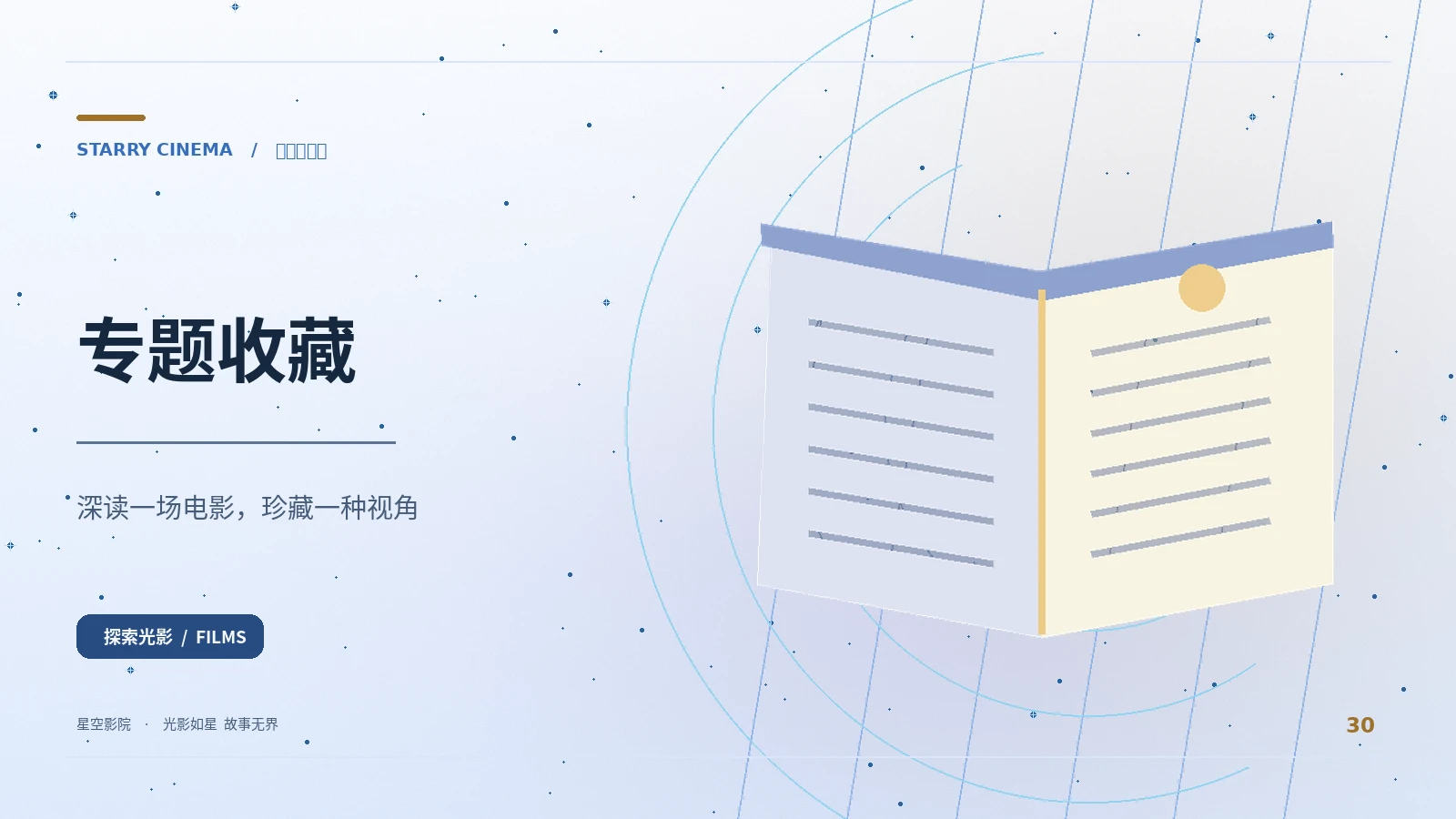镜头之外