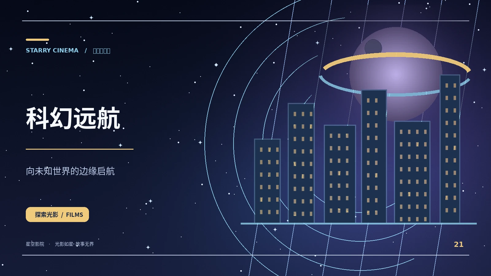 极夜信号